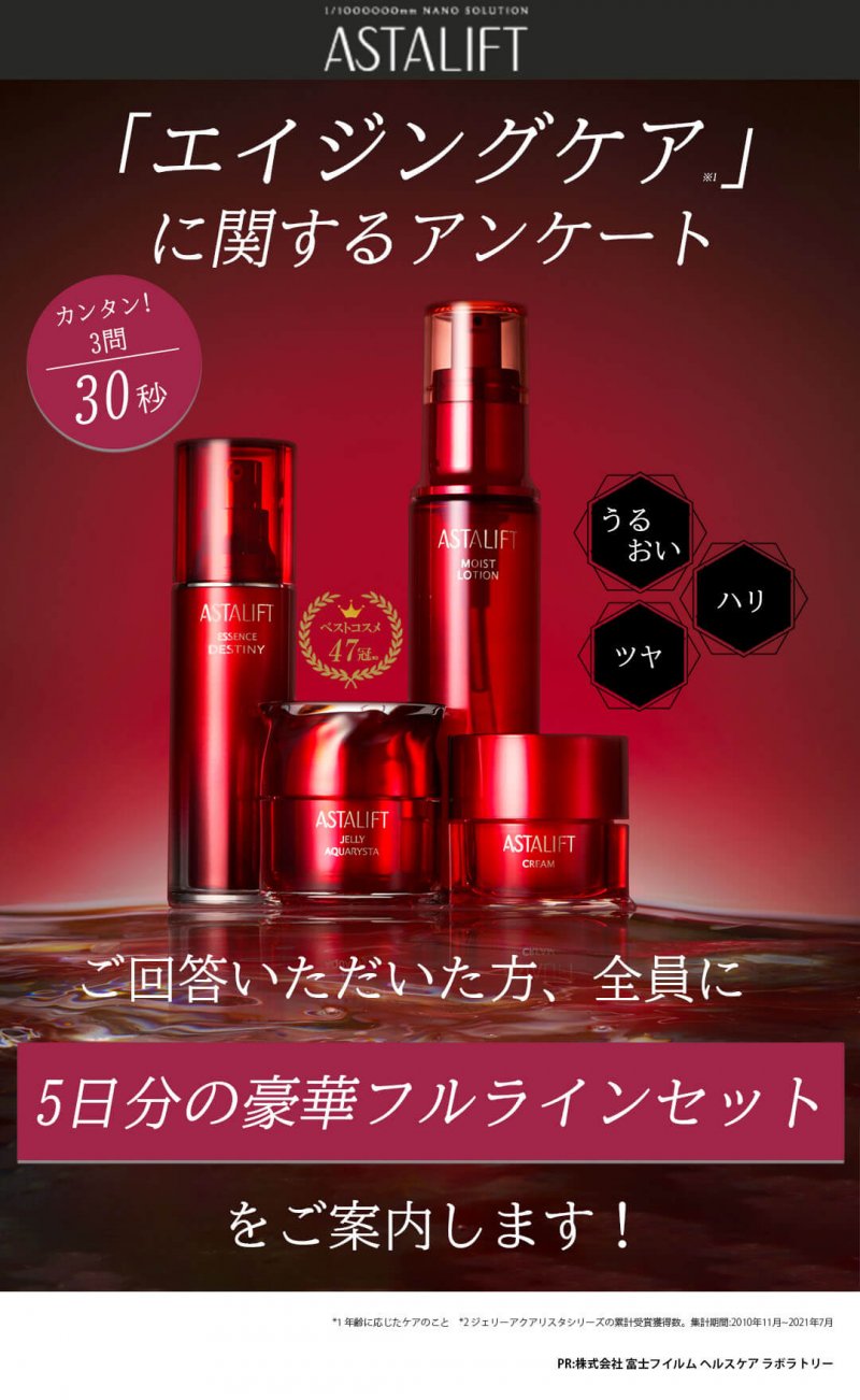 アスタリフトベーシック　FV