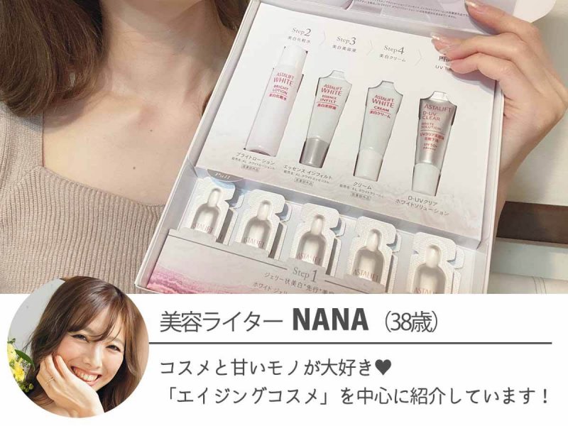 アスタリフトホワイト　トライアル手持ち