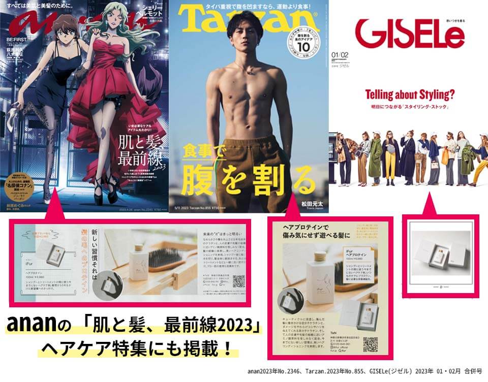 ifur 雑誌掲載