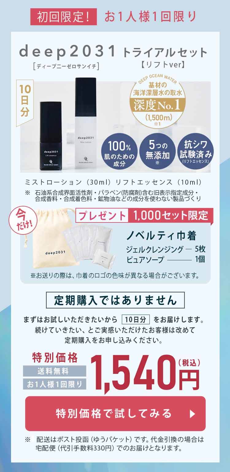 ドクターリセラdeep オファー