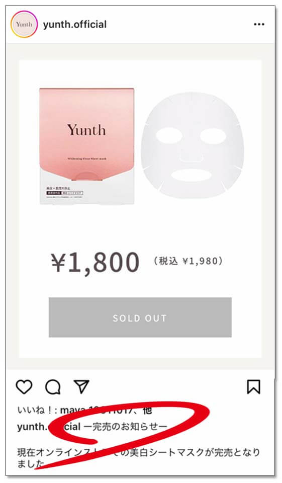 Yunth　美白美容液　シートマスク　完売