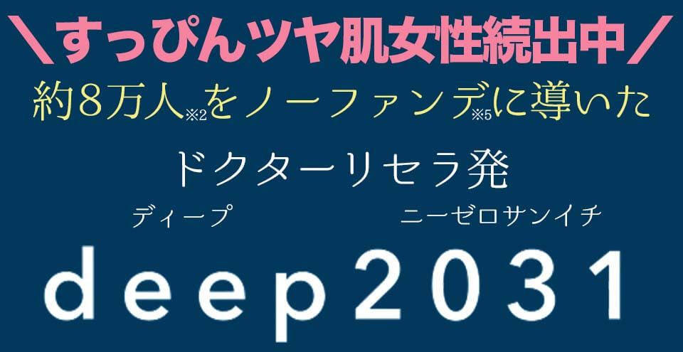 deep2031川野アンケート