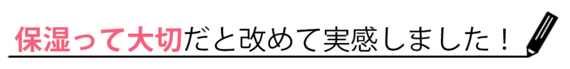 オラクル　保湿って大切