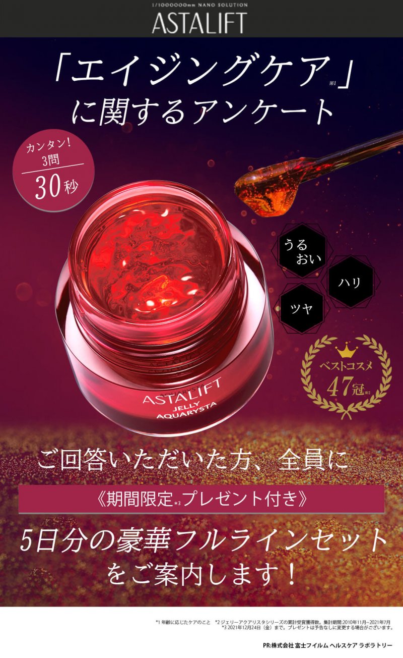 アスタリフトベーシック　FV