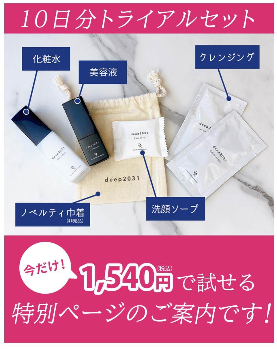 deep　アンケートタイトル2