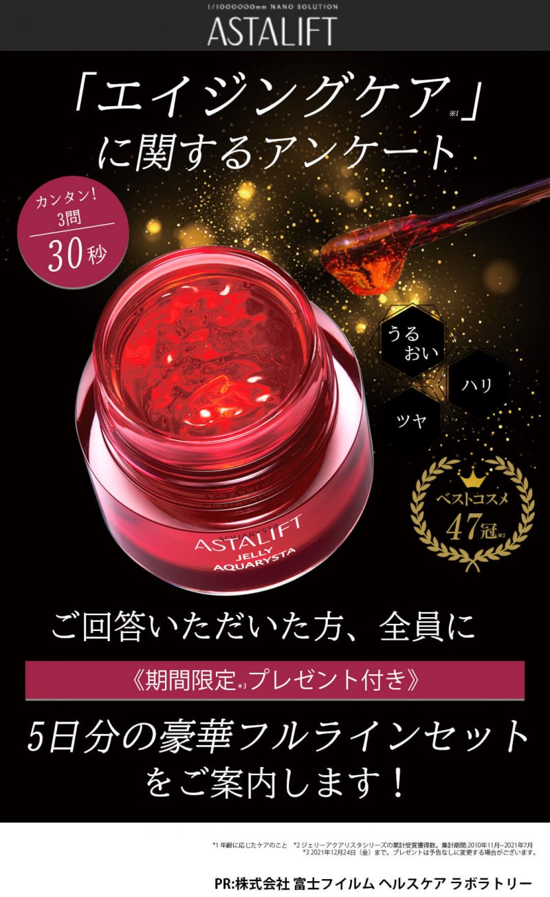アスタリフトベーシック FV