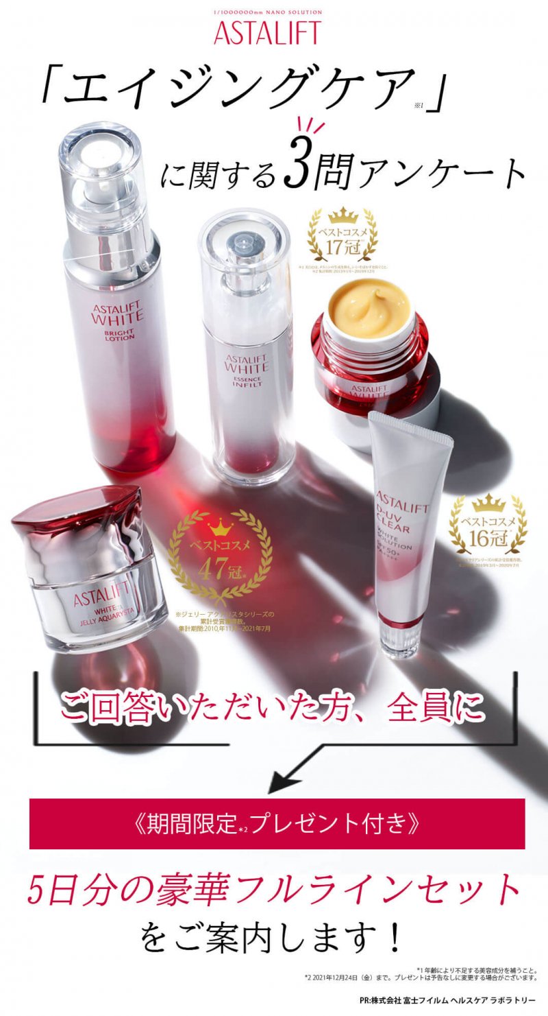 アスタリフトホワイト FV