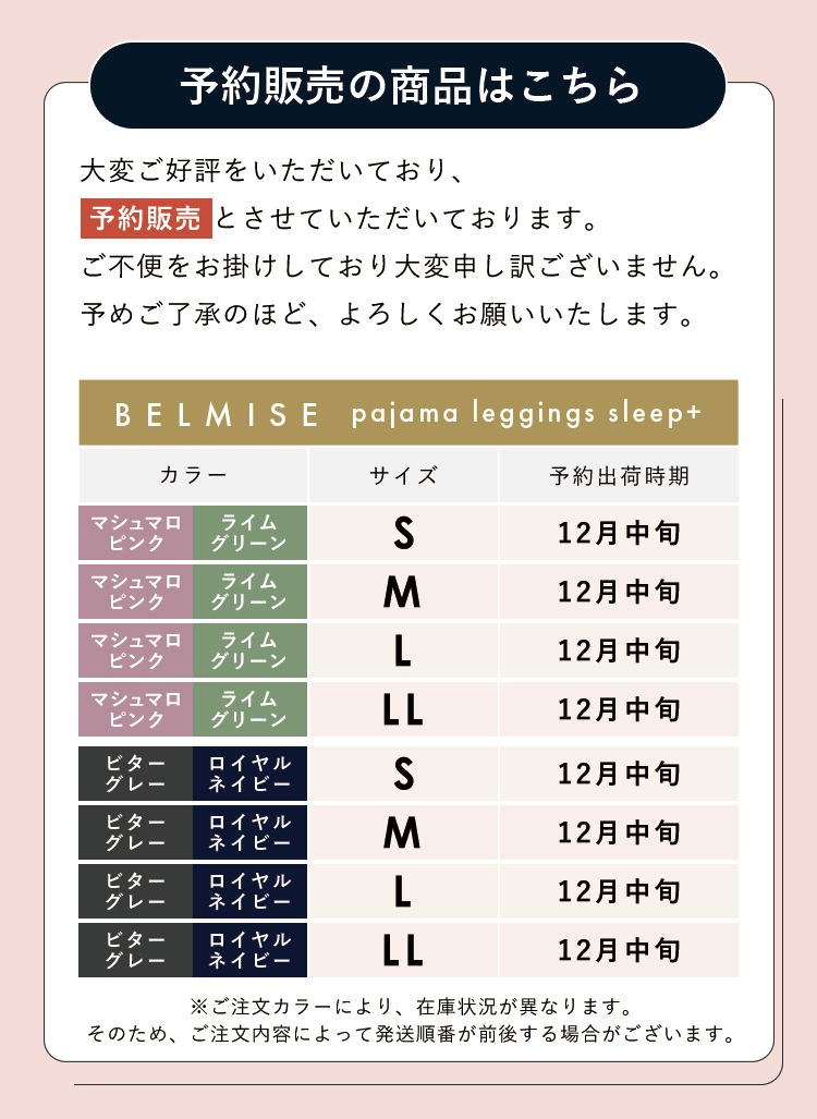 パジャマレギンス　予約販売