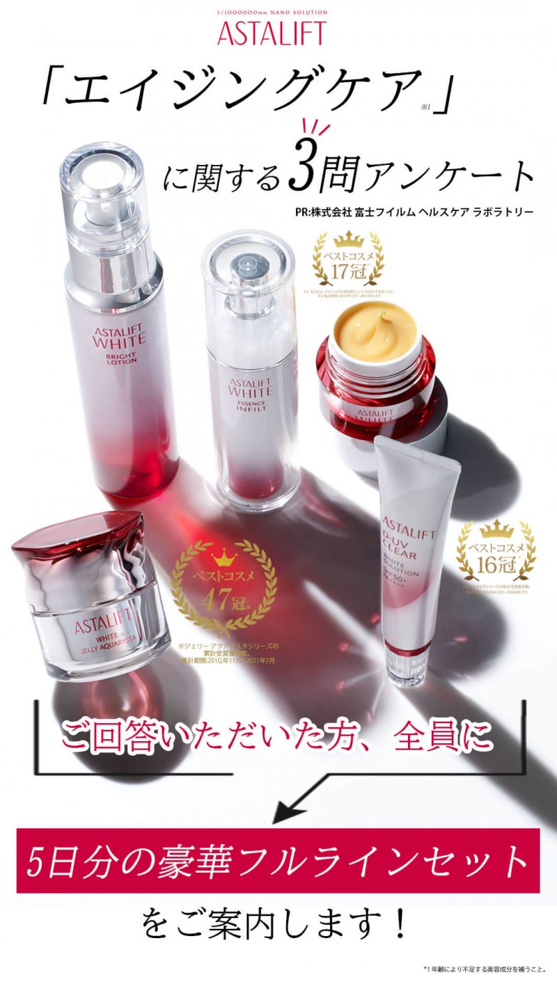 アスタリフトホワイト FV