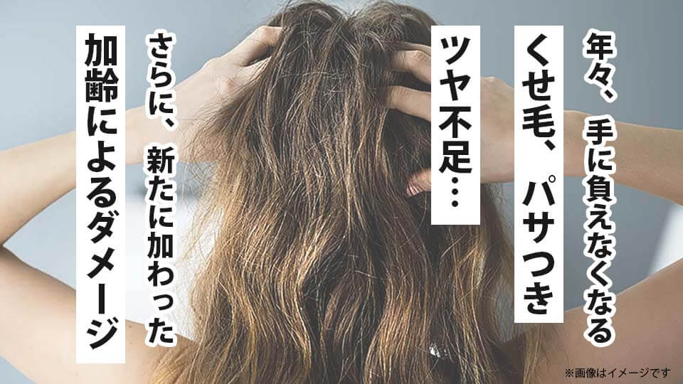 ifur 髪のエイジング悩み