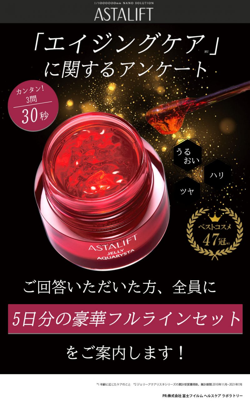 アスタリフトベーシック　FV