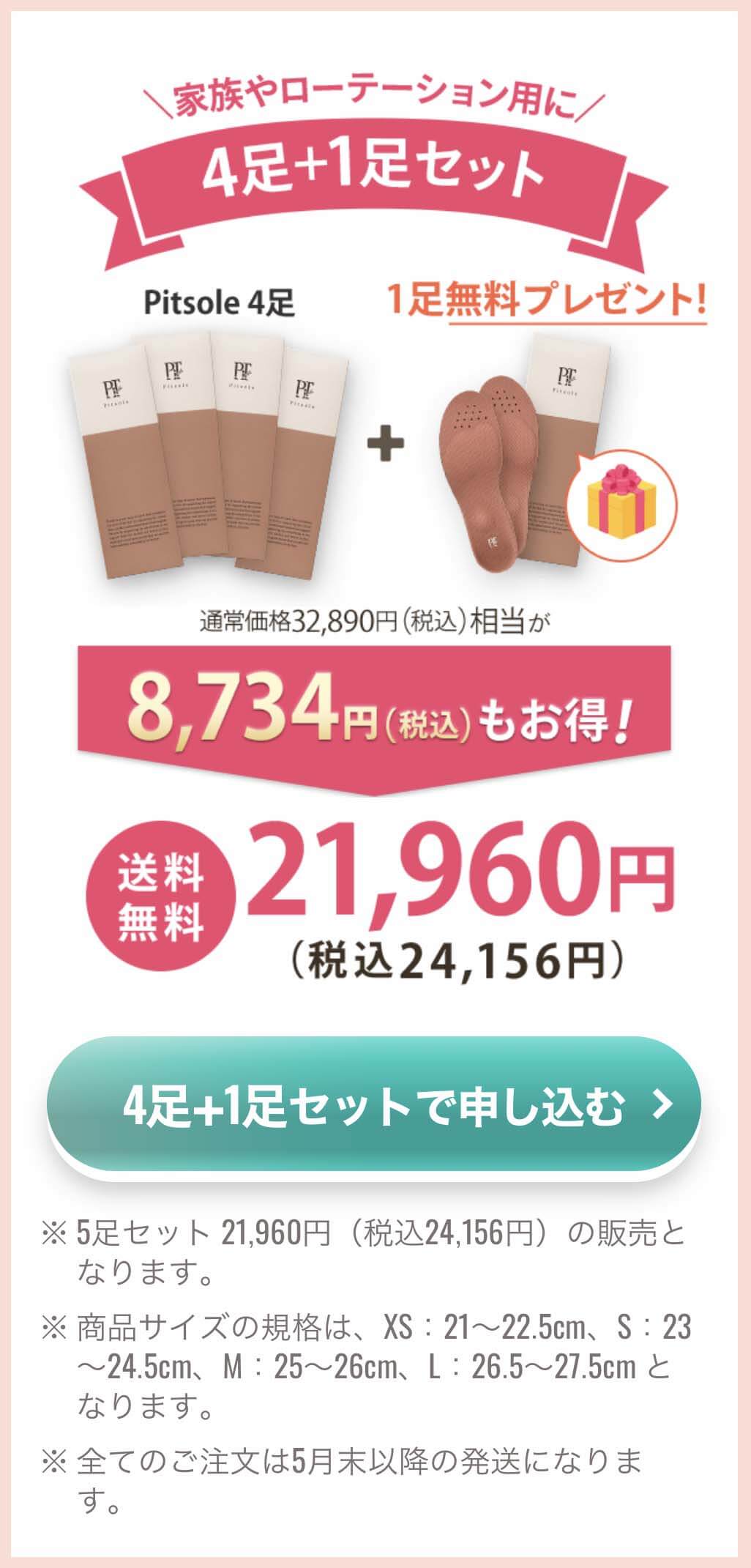 ピットソール　オファー　5足セット