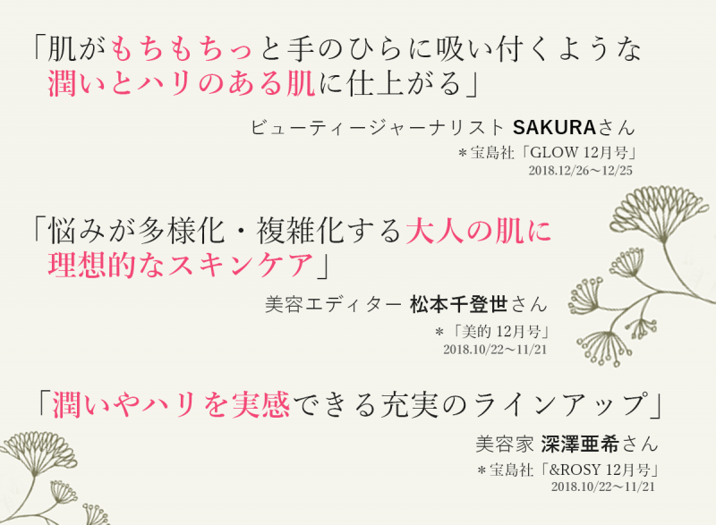 RJローション　美容家コメント