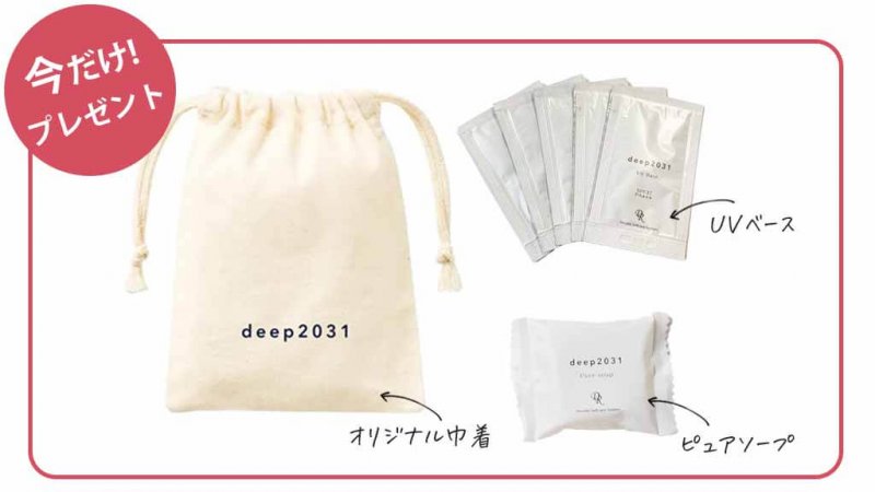 ドクターリセラdeep プレゼント