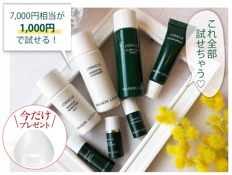 オラクル　期間限定キャンペーン　マスク付き