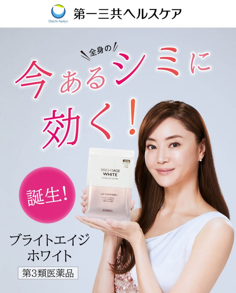 ブライトエイジホワイト FV