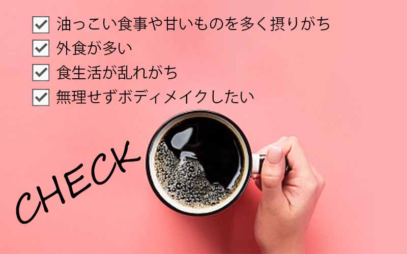 C COFFEE　こんな人におすすめ