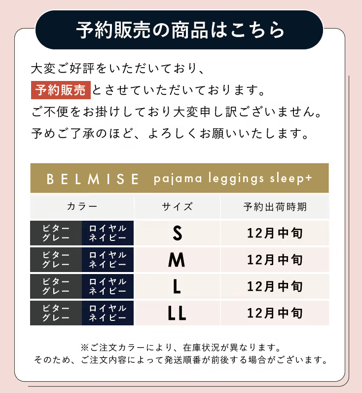 パジャマレギンス 予約販売