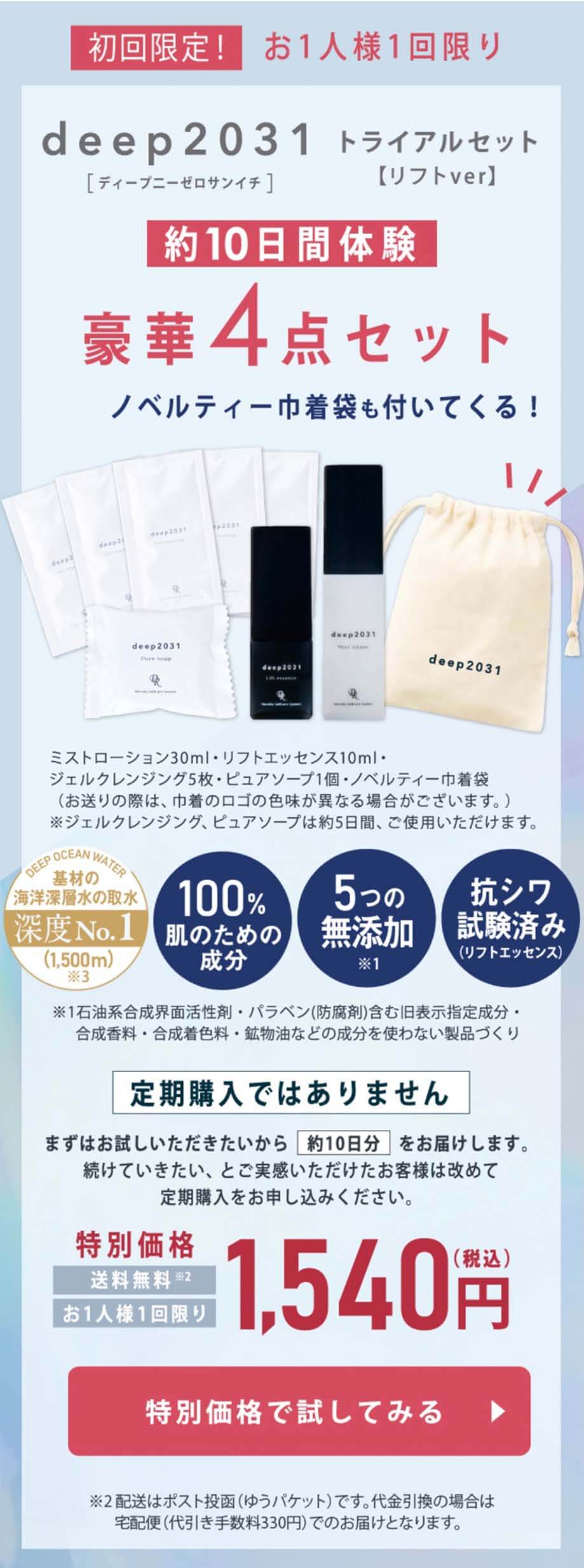 deep2031川野アンケート