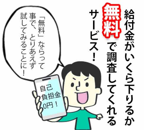 災害リサーチ機構　無料調査
