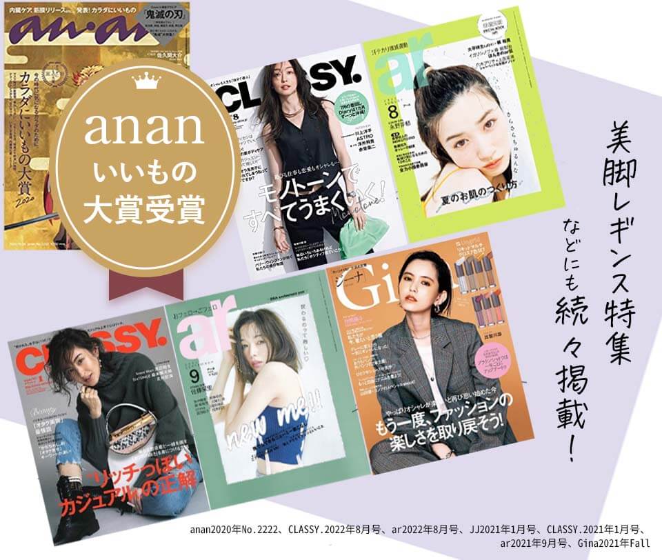 パジャマレギンス 雑誌