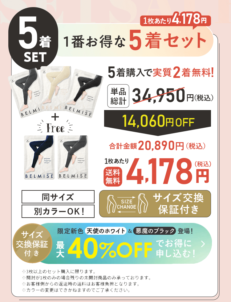 パジャマレギンス　5枚セットオファー