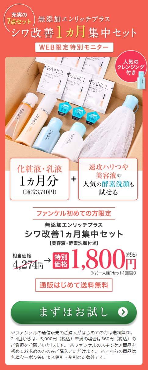 エンリッチ オファー