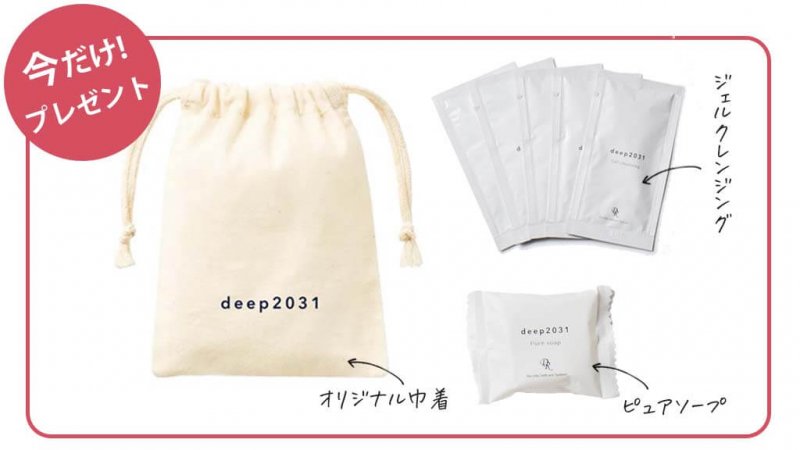 ドクターリセラdeep プレゼント