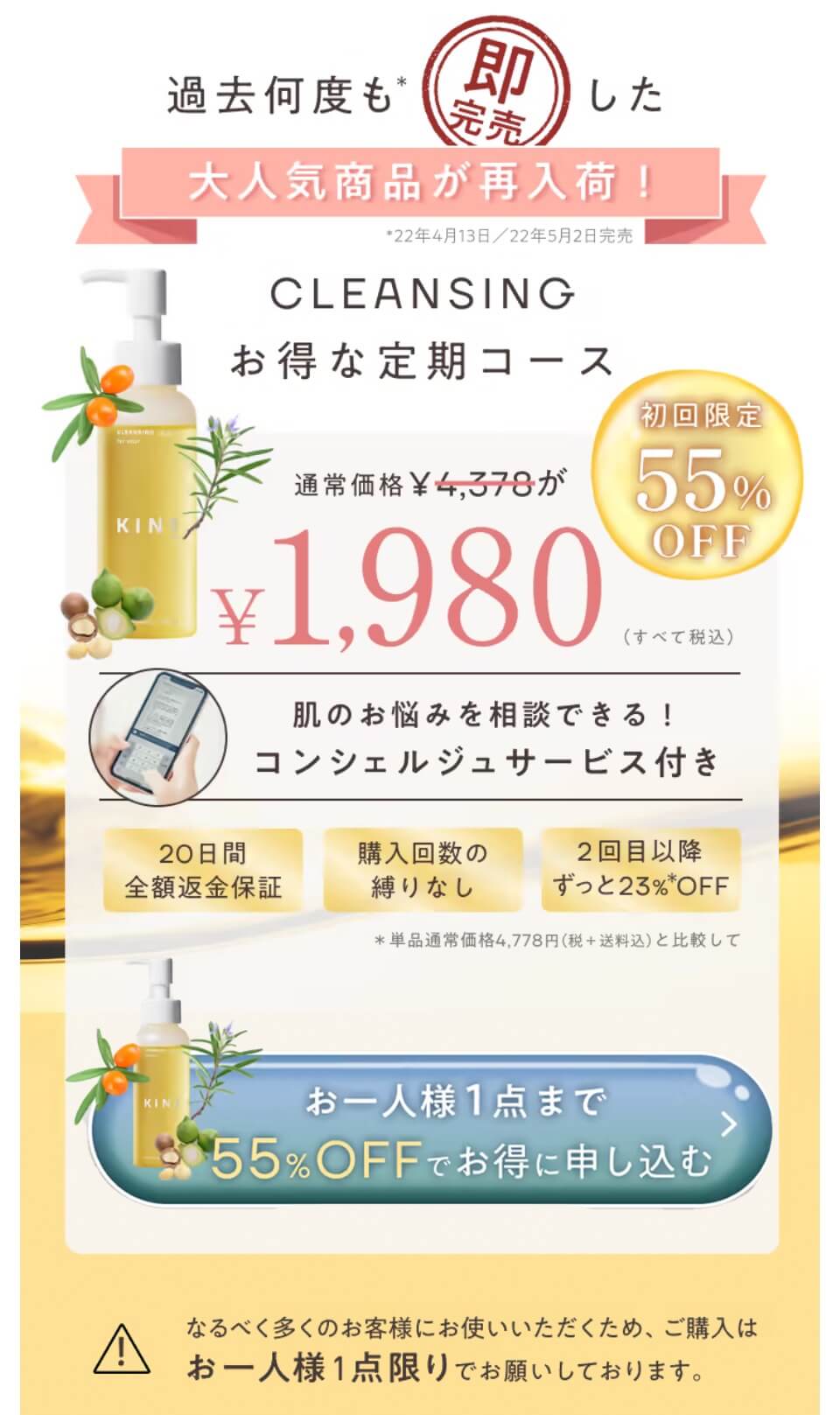 KINSクレンジング小幡