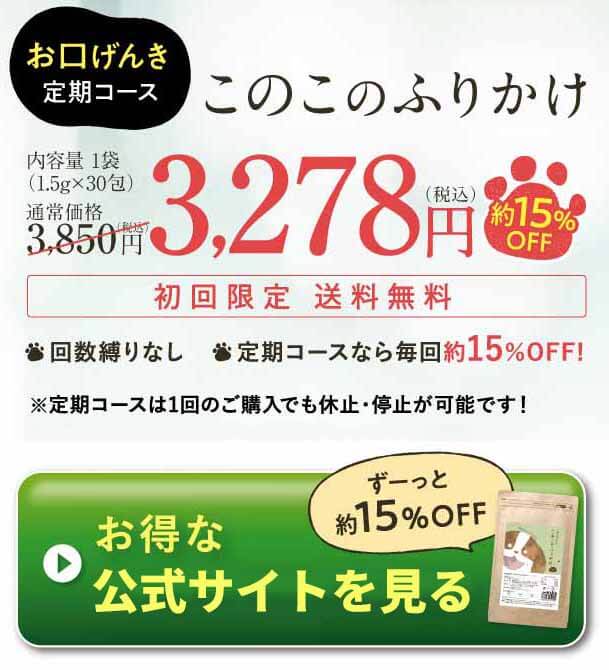 このこのふりかけ　定期オファー