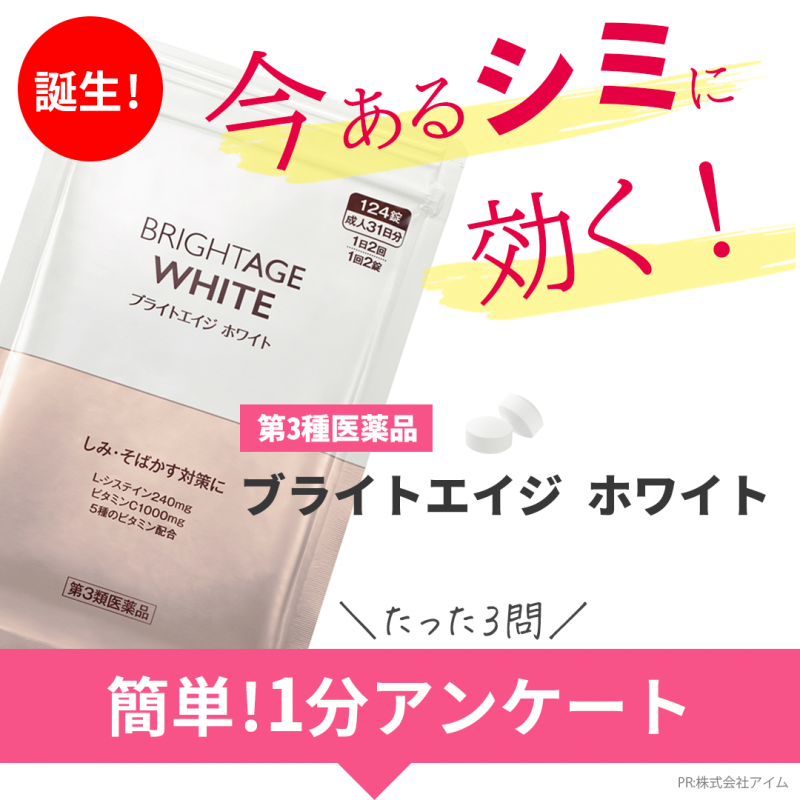 ブライトエイジホワイト FV