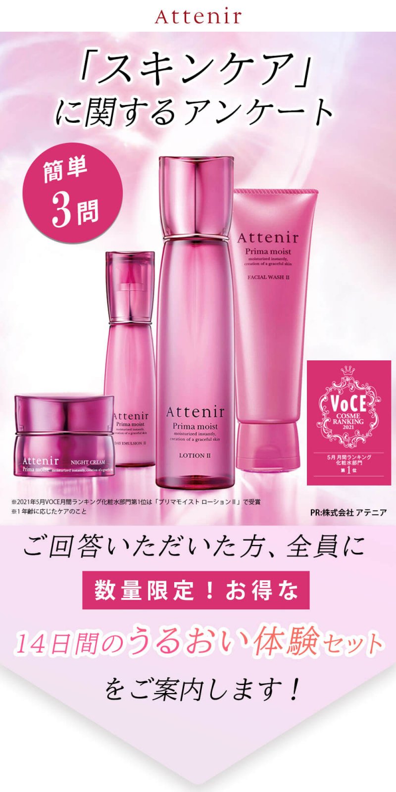 プリマモイスト FV