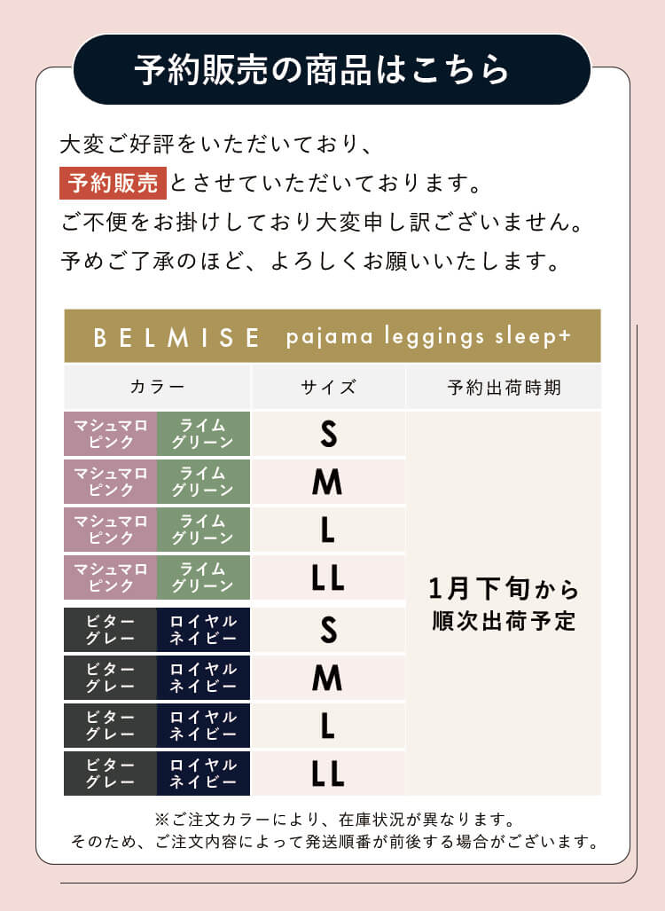 パジャマレギンス 予約販売