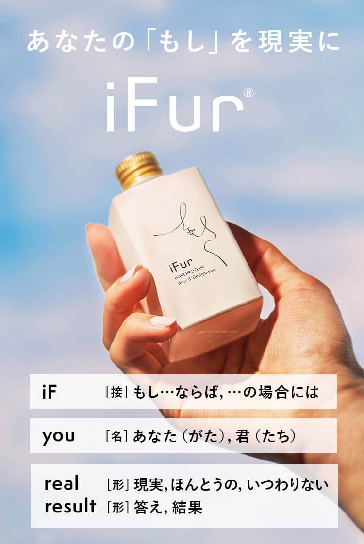 ifur　あなたのもしを現実に
