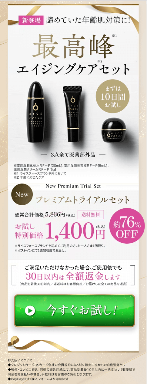 ライスフォースプレミアム