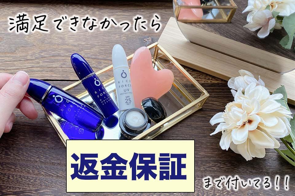 ライスフォース川野