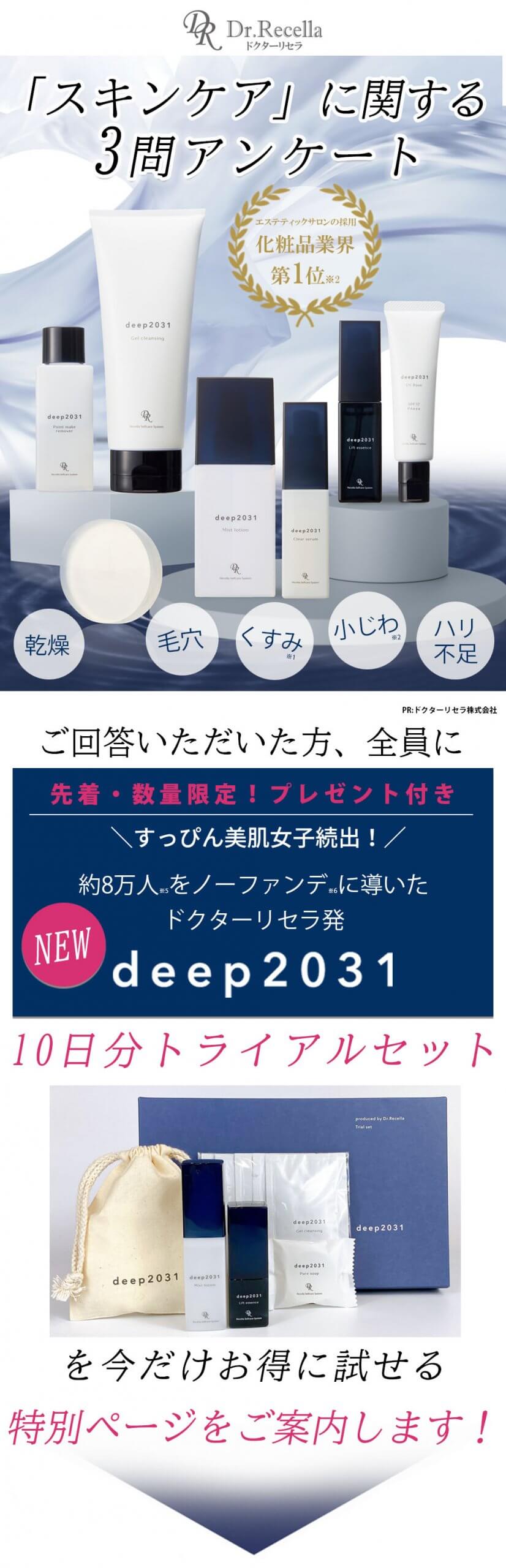 deep2031 FV