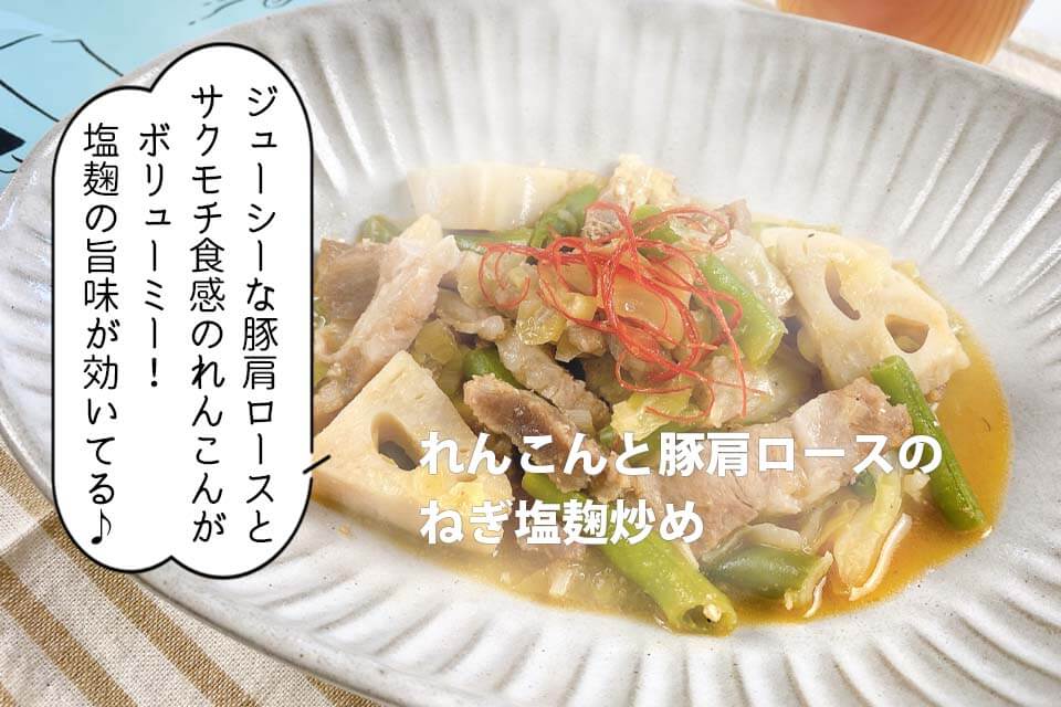 グリーンスプーン れんこんと豚肩ロース
