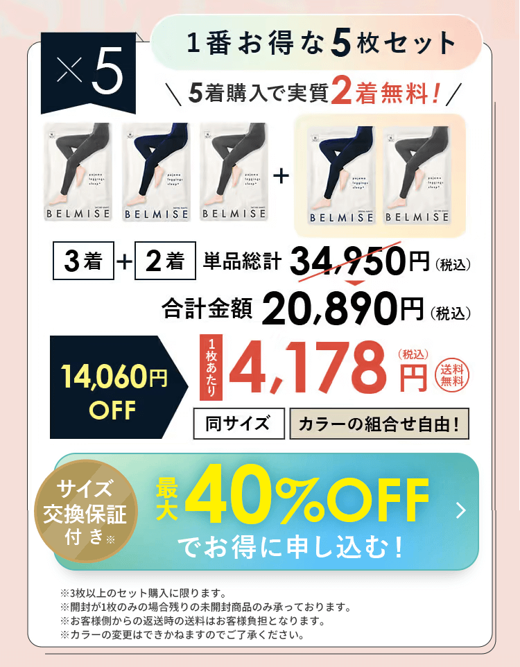 パジャマレギンス　5枚セットオファー