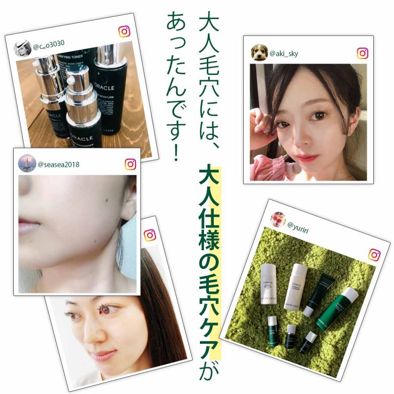 大人の毛穴には大人仕様のスキンケア