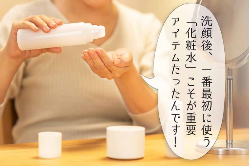 RJローション　化粧水こそ重要アイテム