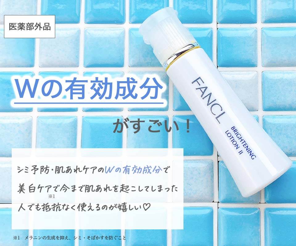 ファンケルブライトニング