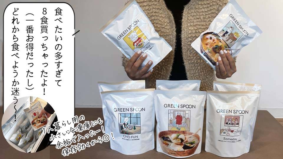 グリーンスプーンスープ　8食手持ち