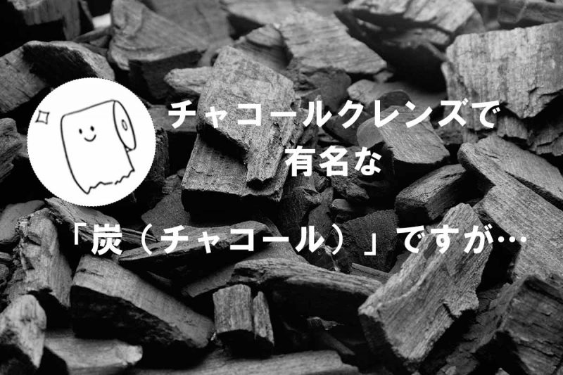 C COFFEE 炭の効果