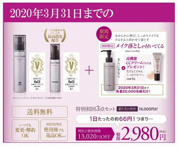 ブライトエイジ　キャンペーン価