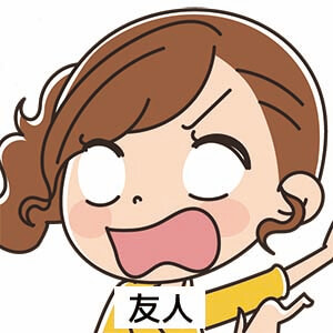 ビタブリッド アイコン 友人