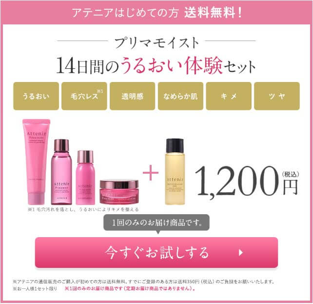 プリマモイスト オファー