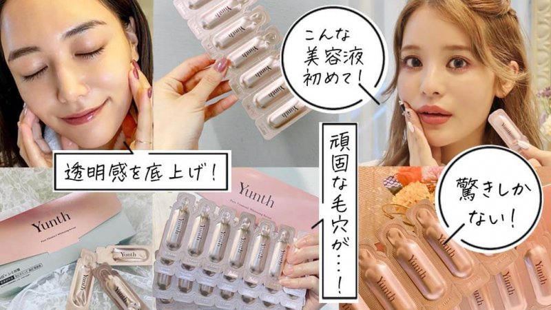 Yunth 美白美容液 コラージュ