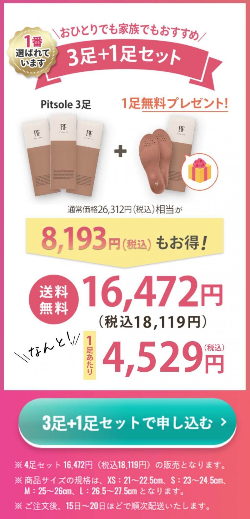 ピットソール オファー 4足セット