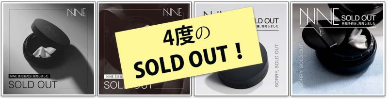 NNE 4度完売